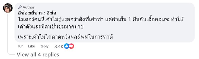 สาวเมาจ้างไรเดอร์ขี่รถส่งกลับบ้าน บริการประทับใจจนต้องตามหา