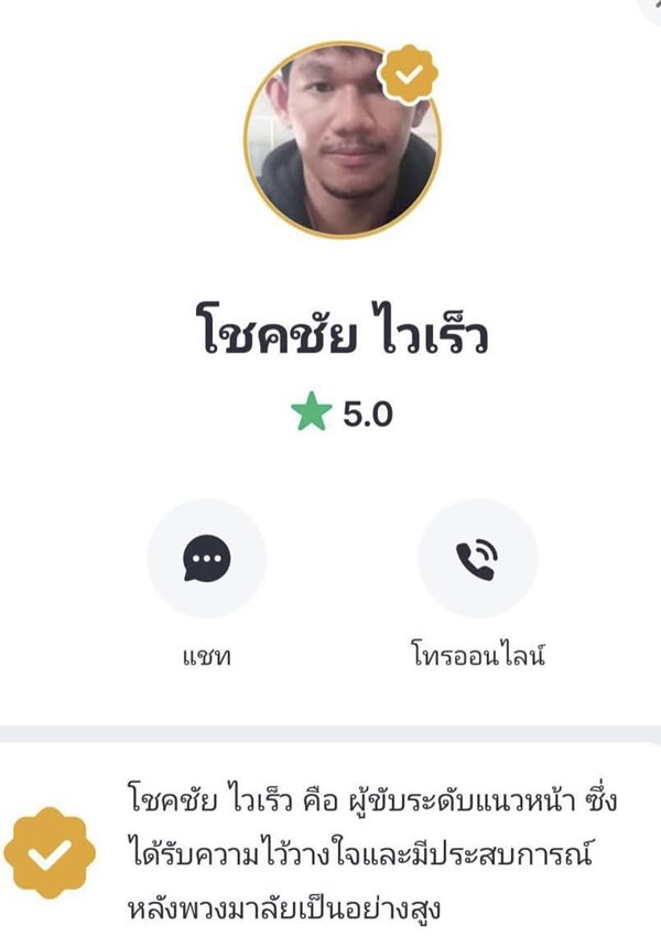 สาวเมาจ้างไรเดอร์ขี่รถส่งกลับบ้าน บริการประทับใจจนต้องตามหา