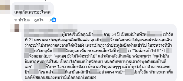 แม่บ้านโรงพยาบาล ถูกพนักงานเวรเปล ทำร้ายจนเลือดออกในสมอง