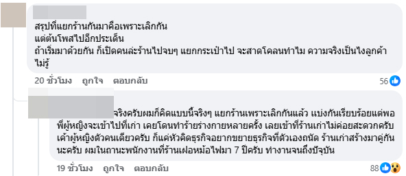 คดีส่อพลิก ร้านอาหารดัง ประกาศปิดเพราะหุ้นส่วนหักหลัง ที่แท้เมียเก่า