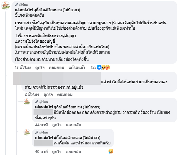 คดีส่อพลิก ร้านอาหารดัง ประกาศปิดเพราะหุ้นส่วนหักหลัง ที่แท้เมียเก่า