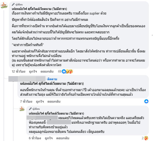 คดีส่อพลิก ร้านอาหารดัง ประกาศปิดเพราะหุ้นส่วนหักหลัง ที่แท้เมียเก่า