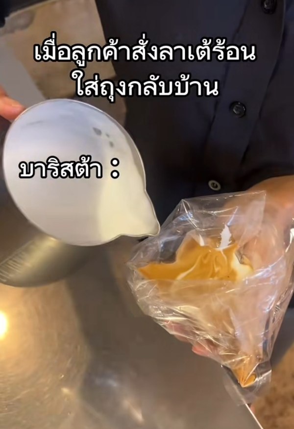 เมื่อลูกค้าสั่งลาเต้ร้อนใส่ถุงกลับบ้าน บาริสต้าจึงจัดให้
