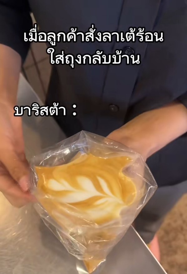 เมื่อลูกค้าสั่งลาเต้ร้อนใส่ถุงกลับบ้าน บาริสต้าจึงจัดให้
