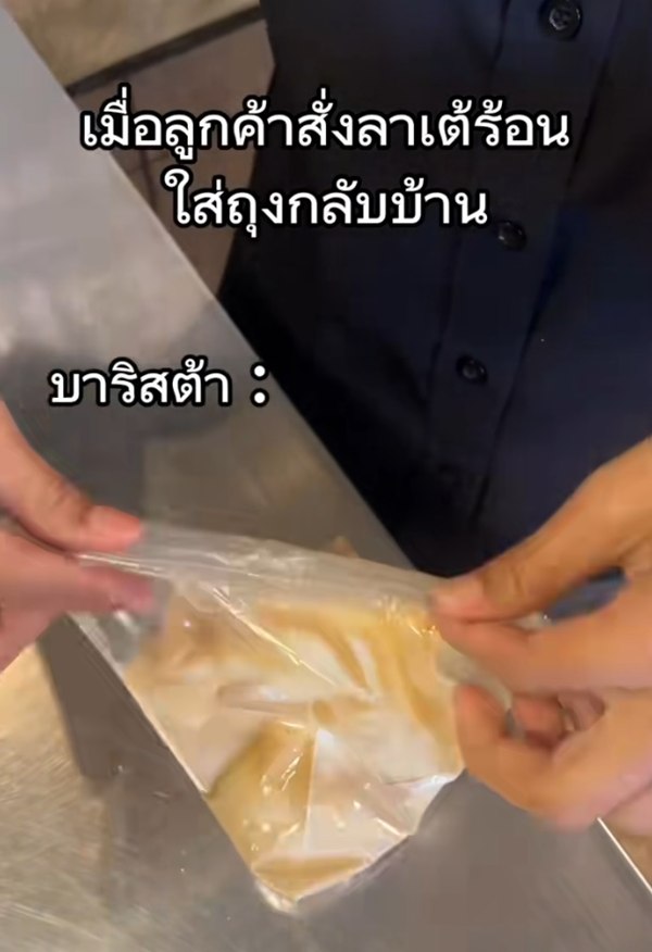 เมื่อลูกค้าสั่งลาเต้ร้อนใส่ถุงกลับบ้าน บาริสต้าจึงจัดให้
