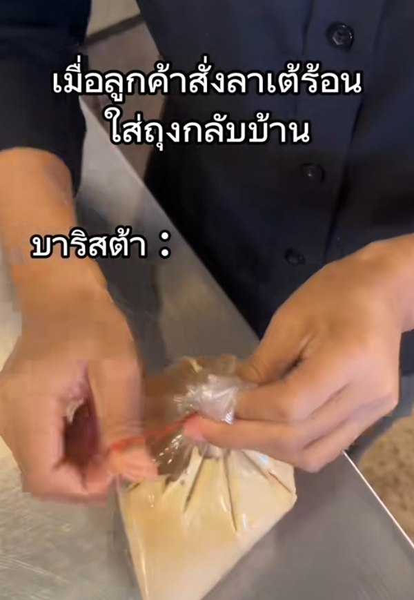 เมื่อลูกค้าสั่งลาเต้ร้อนใส่ถุงกลับบ้าน บาริสต้าจึงจัดให้