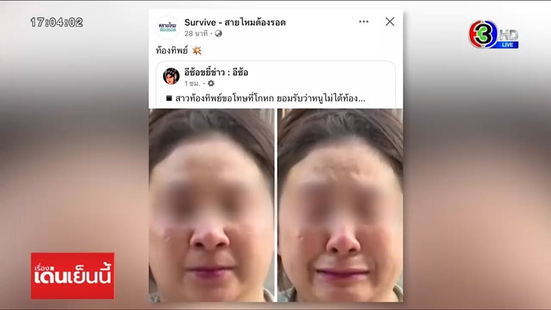 หญิงท้อง 9 เดือนลูกหาย รับแล้วท้องทิพย์ รพ. จ่อเอาผิด เอก สายไหม แจงปมรับเคส