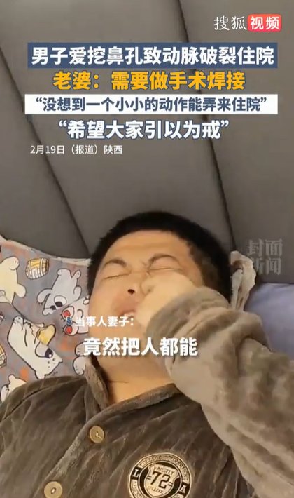 หนุ่มเลือดกำเดาไหลไม่หยุด ต้องผ่าตัดฉุกเฉิน เพราะนิสัยนี้