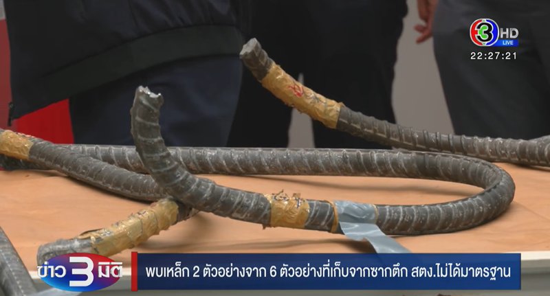 เหล็ก ซิน เคอ หยวน ใช้สร้างตึก สตง. เพจดังตั้งคำถาม เหล็กที่ยึดมา อยู่ไหน