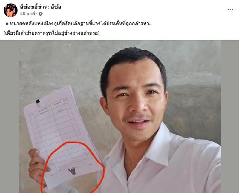 ทนายรักษ์ โชว์หลักฐานโอน 1 ล้านให้แฟนเก่า เจอเพจดังจับผิด