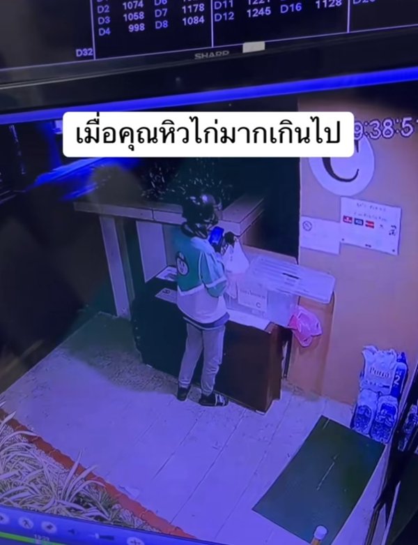 สั่งไก่ทอดผ่านแอปฯ ดัง ส่งใต้คอนโด แต่ไก่กลับหาย