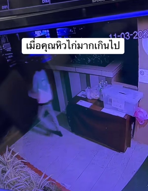 สั่งไก่ทอดผ่านแอปฯ ดัง ส่งใต้คอนโด แต่ไก่กลับหาย