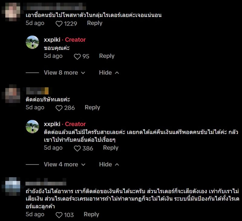 สั่งไก่ทอดผ่านแอปฯ ดัง ส่งใต้คอนโด แต่ไก่กลับหาย