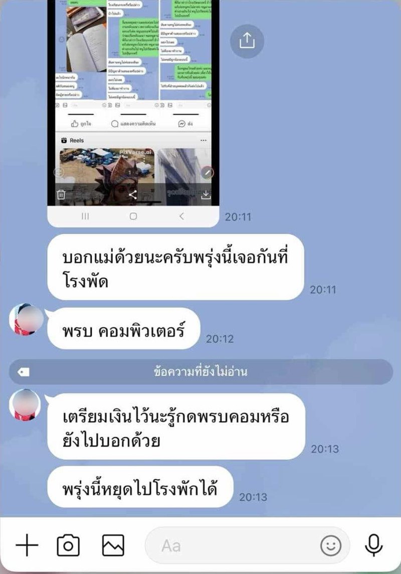 ขอลางานไปทำงานส่งอาจารย์ กลับโดน ผจก. ด่า รร. กะxรี่