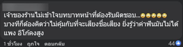 ลูกค้าโวย สั่งซาบะร้านอิซากายะดังเชียงใหม่ มีเซรามิกในเนื้อ ทำฟันแตก