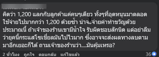 ลูกค้าโวย สั่งซาบะร้านอิซากายะดังเชียงใหม่ มีเซรามิกในเนื้อ ทำฟันแตก