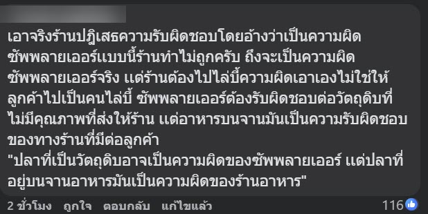 ลูกค้าโวย สั่งซาบะร้านอิซากายะดังเชียงใหม่ มีเซรามิกในเนื้อ ทำฟันแตก