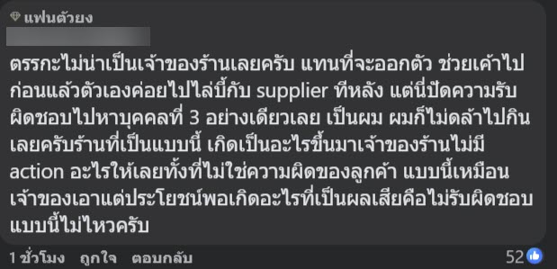 ลูกค้าโวย สั่งซาบะร้านอิซากายะดังเชียงใหม่ มีเซรามิกในเนื้อ ทำฟันแตก