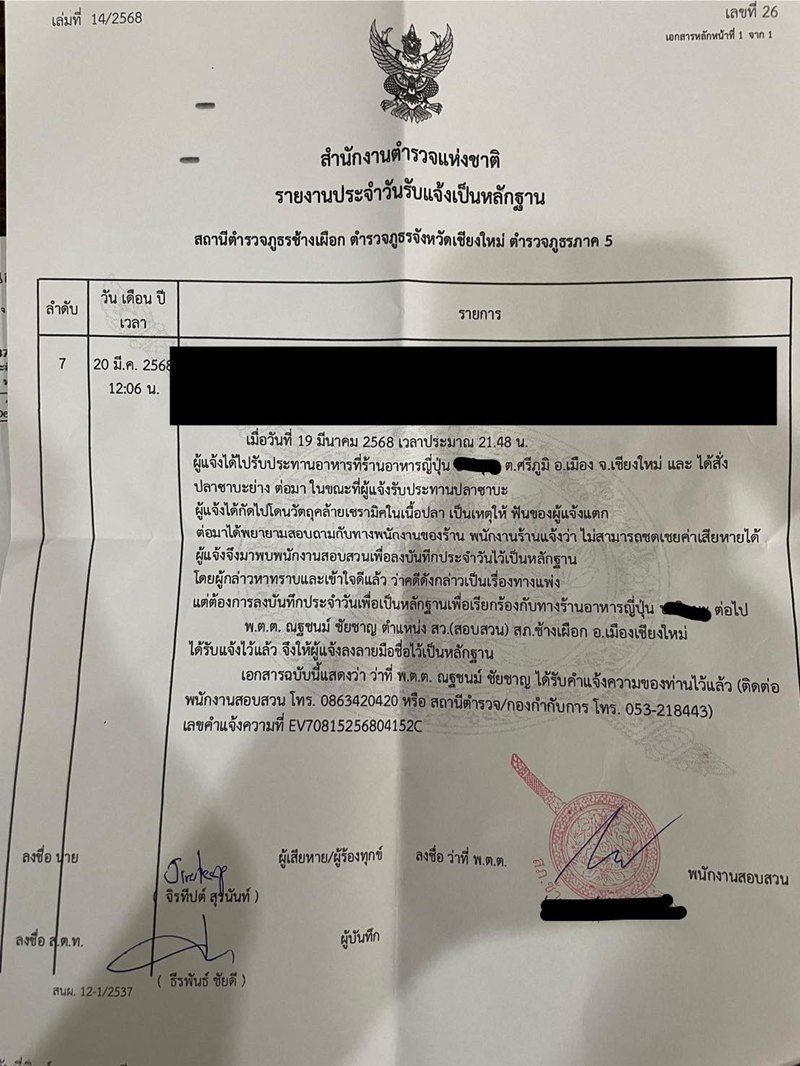 ลูกค้าโวย สั่งซาบะร้านอิซากายะดังเชียงใหม่ มีเซรามิกในเนื้อ ทำฟันแตก