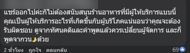 ลูกค้าโวย สั่งซาบะร้านอิซากายะดังเชียงใหม่ มีเซรามิกในเนื้อ ทำฟันแตก