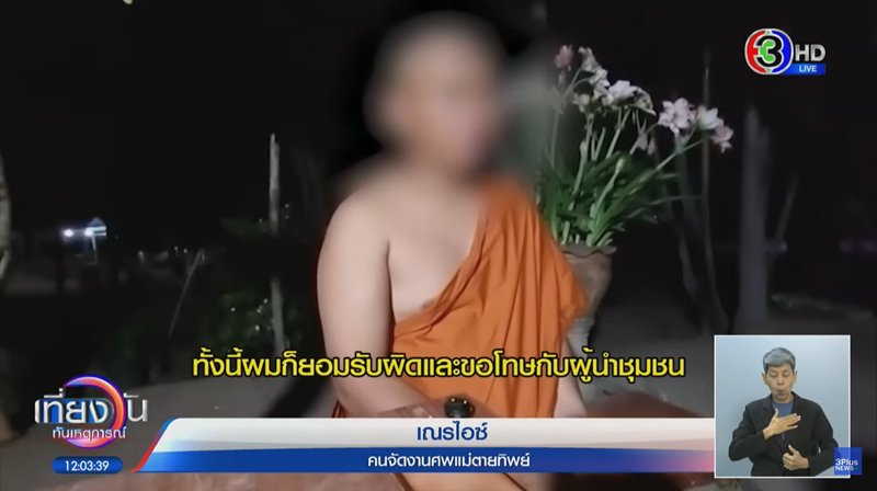 หนุ่ม กรรชัย แสดงความเห็นงานศพทิพย์ เรื่องนี้แปลกตรงไหน