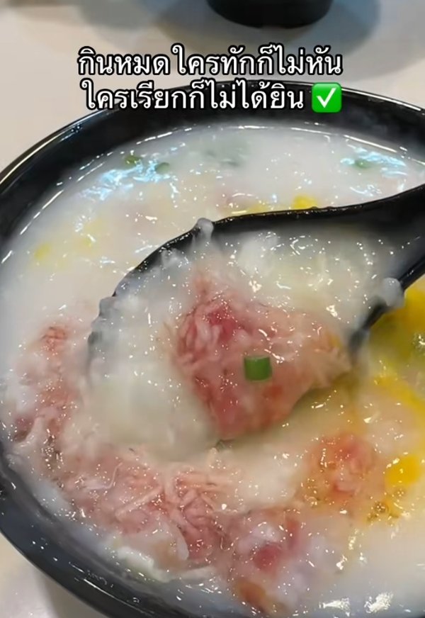 สั่งโจ๊กหมูที่ฮ่องกง เสิร์ฟเนื้อหมูดิบสีแดงแจ๊ด ชาวเน็ตสอนวิธีกิน สั่งโจ๊กหมูที่ฮ่องกง เสิร์ฟเนื้อหมูดิบสีแดงแจ๊ด ชาวเน็ตสอนวิธีกิน