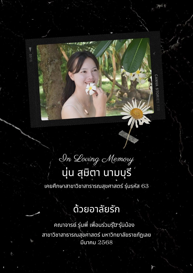 อาลัยน้องนุ่น เสียชีวิตจากตึก สตง. ถล่ม มาช่วยพ่อแม่ทำงาน อีกไม่กี่วันรับปริญญา