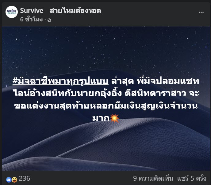 ดาราสาวถูกมิจฉาชีพหลอก อ้างสนิทนายกฯ วาดฝันจะขอแต่งงาน สุดท้ายสูญเงินอื้อ