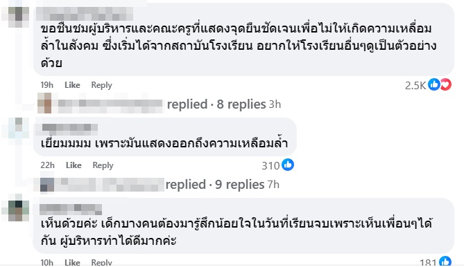 โรงเรียนดัง ประกาศห้ามนำพวงมาลัยเงินมอบให้เด็กวันเรียนจบ