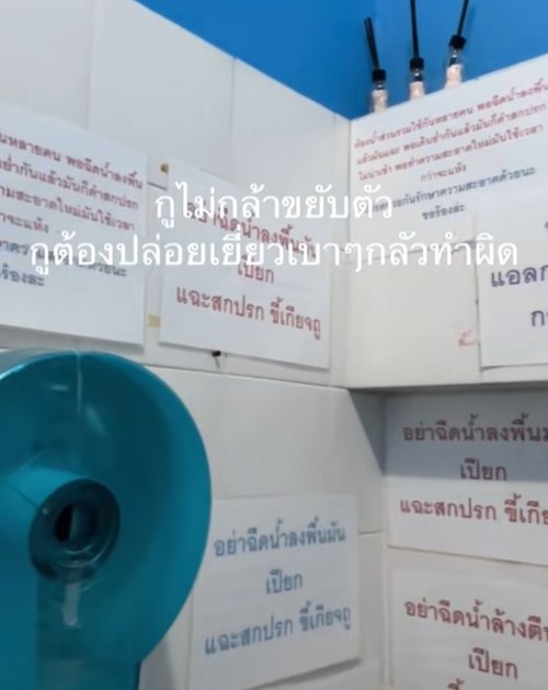 ห้องน้ำสาธารณะ ป้ายเตือนเพียบ นึกว่าห้องสำนึกตน