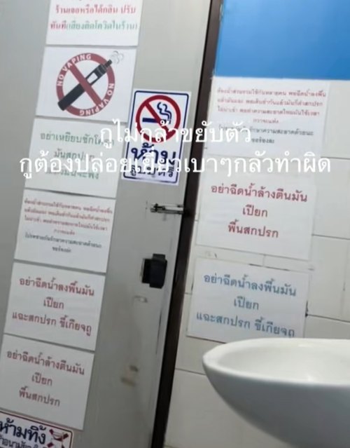 ห้องน้ำสาธารณะ ป้ายเตือนเพียบ นึกว่าห้องสำนึกตน