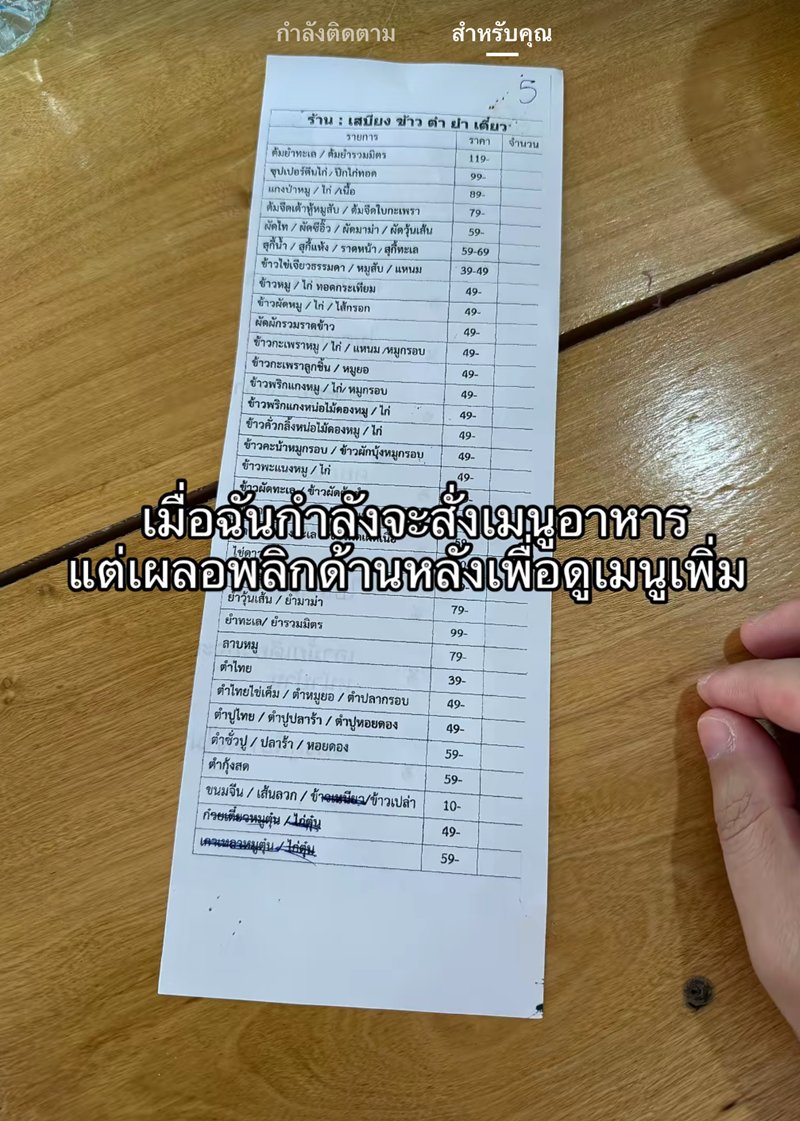 หยิบเมนูอาหารมาสั่ง พลิกดูอีกด้านเจอแชตสยิว