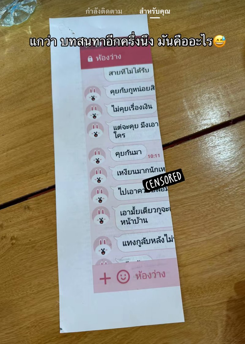 หยิบเมนูอาหารมาสั่ง พลิกดูอีกด้านเจอแชตสยิว