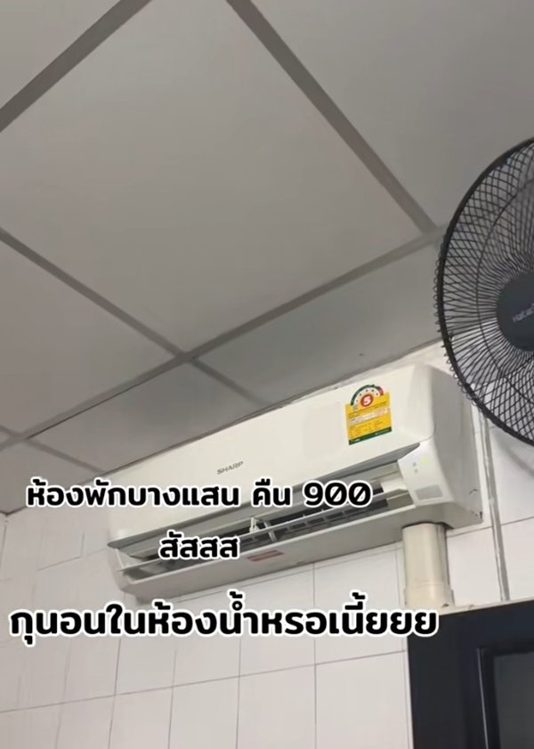 เที่ยวบางแสน จองที่พักราคา 900 ห้องนอนกลายเป็นห้องน้ำ