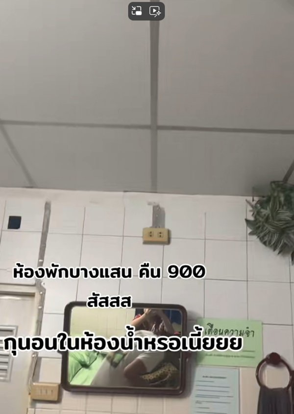 เที่ยวบางแสน จองที่พักราคา 900 ห้องนอนกลายเป็นห้องน้ำ