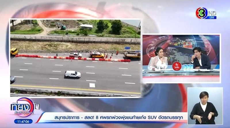 ส่องภาพมุมสูง เก๋งโดนชนท้ายดับ 8 ศพ