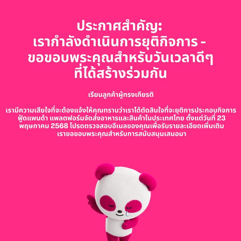 foodpanda ประกาศยุติกิจการ 23 พ.ค. 68 ปิดตำนาน 13 ปี