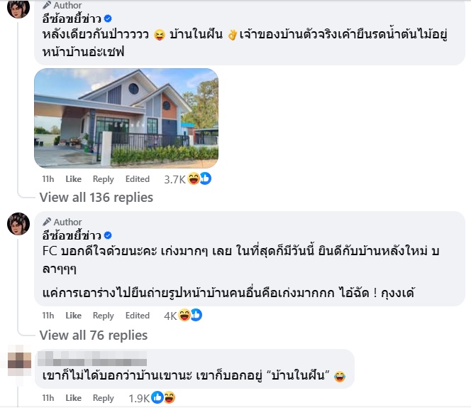 เซฟ กระทะฮ้าง เฉลยแล้ว ภาพคู่บ้านในฝันแท้จริงคือบ้านใคร