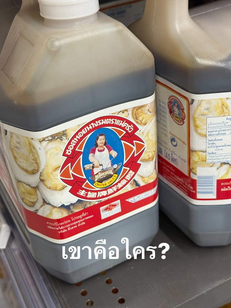 เฉลย ผู้หญิงบนฉลากซอสหอยนางรมตราแม่ครัว เธอเป็นใคร