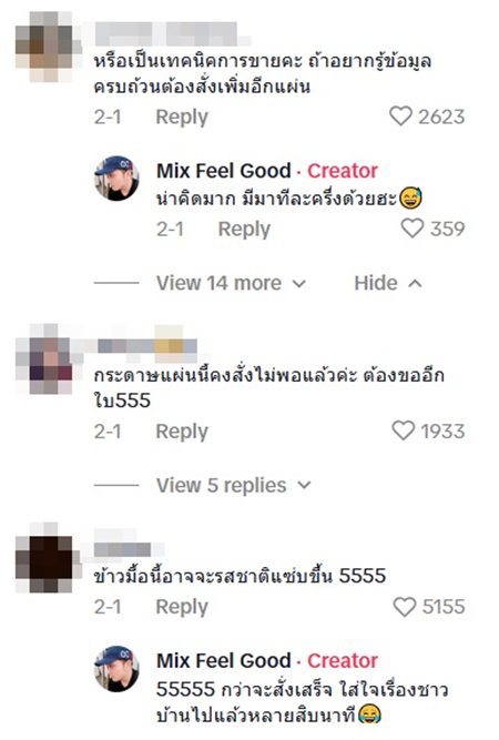 หยิบเมนูอาหารมาสั่ง พลิกดูอีกด้านเจอแชตสยิว