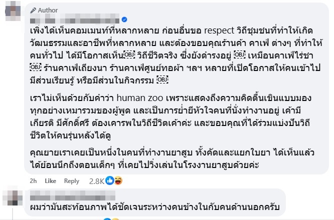 ทัวร์ลง ดร. นั่งคาเฟ่ฉากหลังคนงานคัดใบยาสูบ Human Zoo ไหม