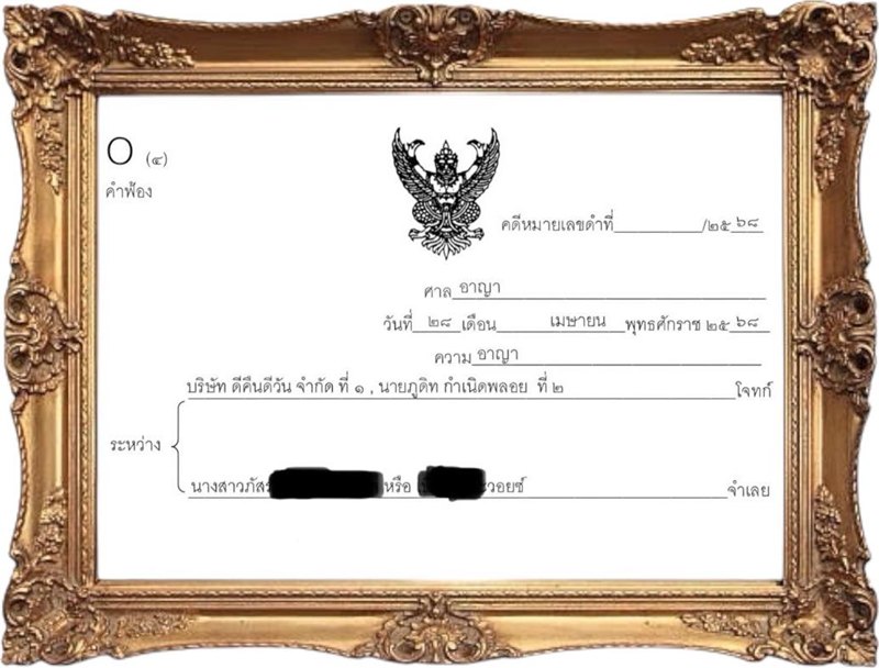 หนุ่ม กรรชัย โพสต์เอกสารคำฟ้อง เผยไม่เอาเงินแต่เอาอย่างอื่น