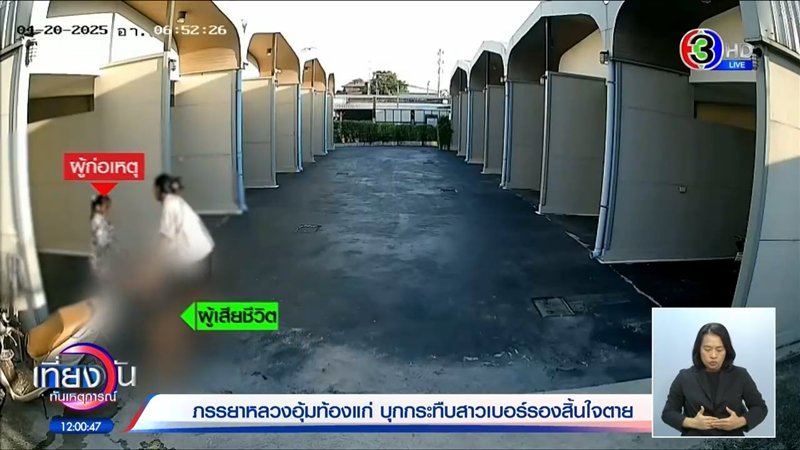 ผัวเผย ทำไมปล่อยเมียหลวงท้อง 8 เดือน กระทืบเมียน้อยจนตาย ผัวเผย ทำไมปล่อยเมียหลวงท้อง 8 เดือน กระทืบเมียน้อยจนตาย