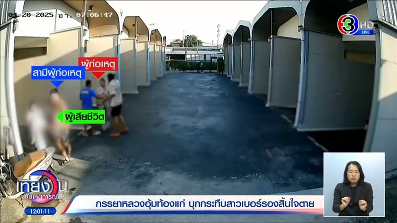 ผัวเผย ทำไมปล่อยเมียหลวงท้อง 8 เดือน กระทืบเมียน้อยจนตาย ผัวเผย ทำไมปล่อยเมียหลวงท้อง 8 เดือน กระทืบเมียน้อยจนตาย
