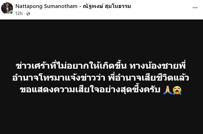 เปิดสาเหตุการเสียชีวิต เหยื่อแผ่นปูนร่วงใส่รถ ถนนพระราม 2 