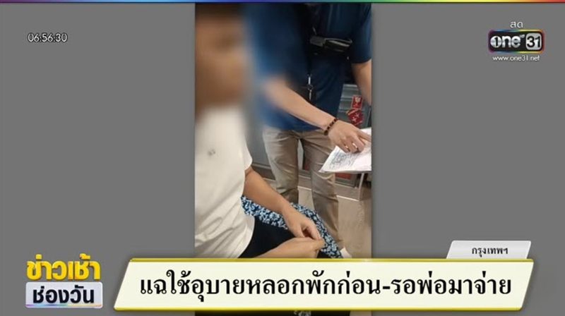 รวบชายต่างชาติ หลอกพักโรงแรมหรูเสียหายนับแสน