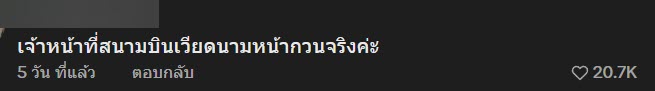 คนไทยร่ำไห้ ติดในสนามบินเวียดนาม 12 ชม. พ้อเจ้าหน้าที่ไม่ช่วยเหลือ ซ้ำโดนนินทา คนไทยร่ำไห้ ติดในสนามบินเวียดนาม 12 ชม. พ้อเจ้าหน้าที่ไม่ช่วยเหลือ ซ้ำโดนนินทา