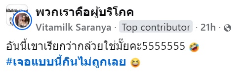 ไวรัลโพสต์กล้วยลงโซเชียล คนแชร์ 300 ครั้ง