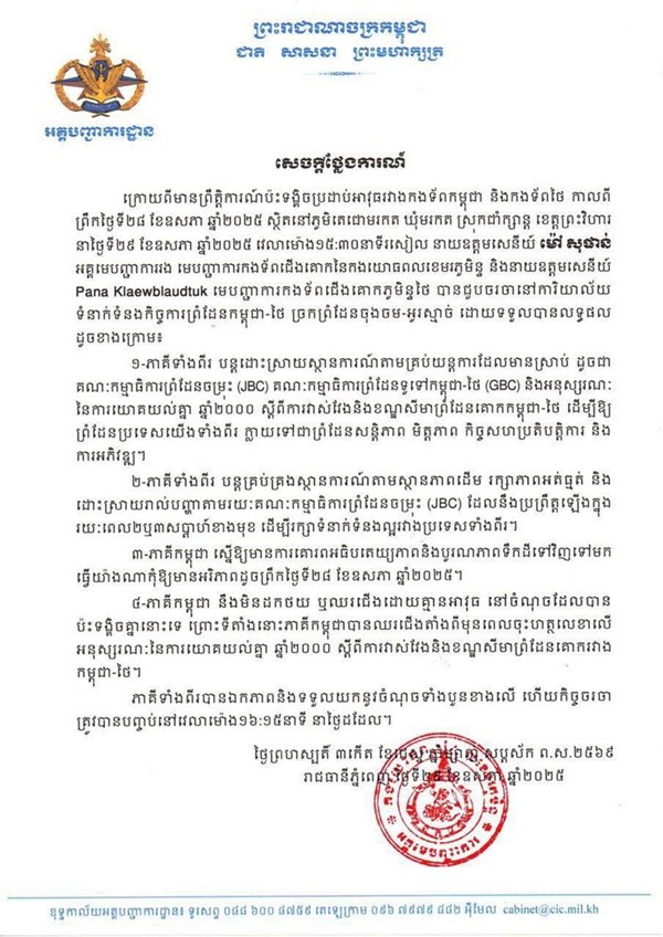 วาสนา นาน่วม เผยเล่ห์เขมร แถลงการณ์มัดมือชกไทย