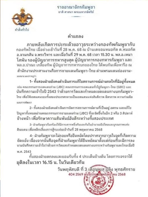 วาสนา นาน่วม เผยเล่ห์เขมร แถลงการณ์มัดมือชกไทย